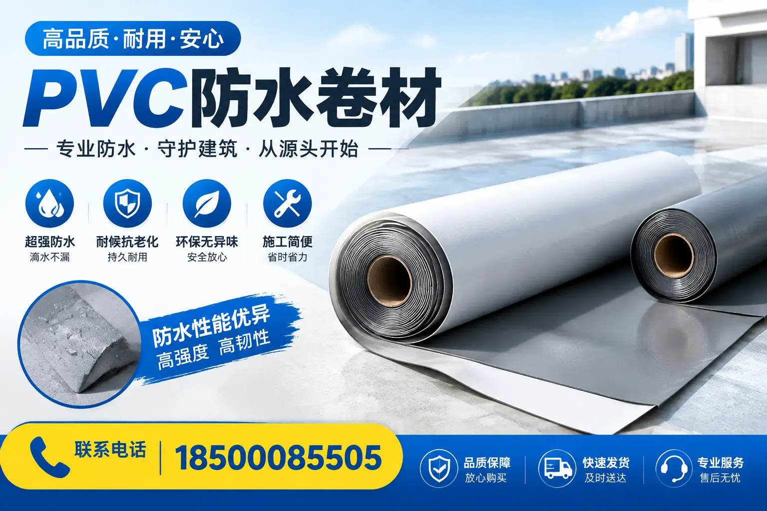 pvc防水卷材在周口的应用案例分析